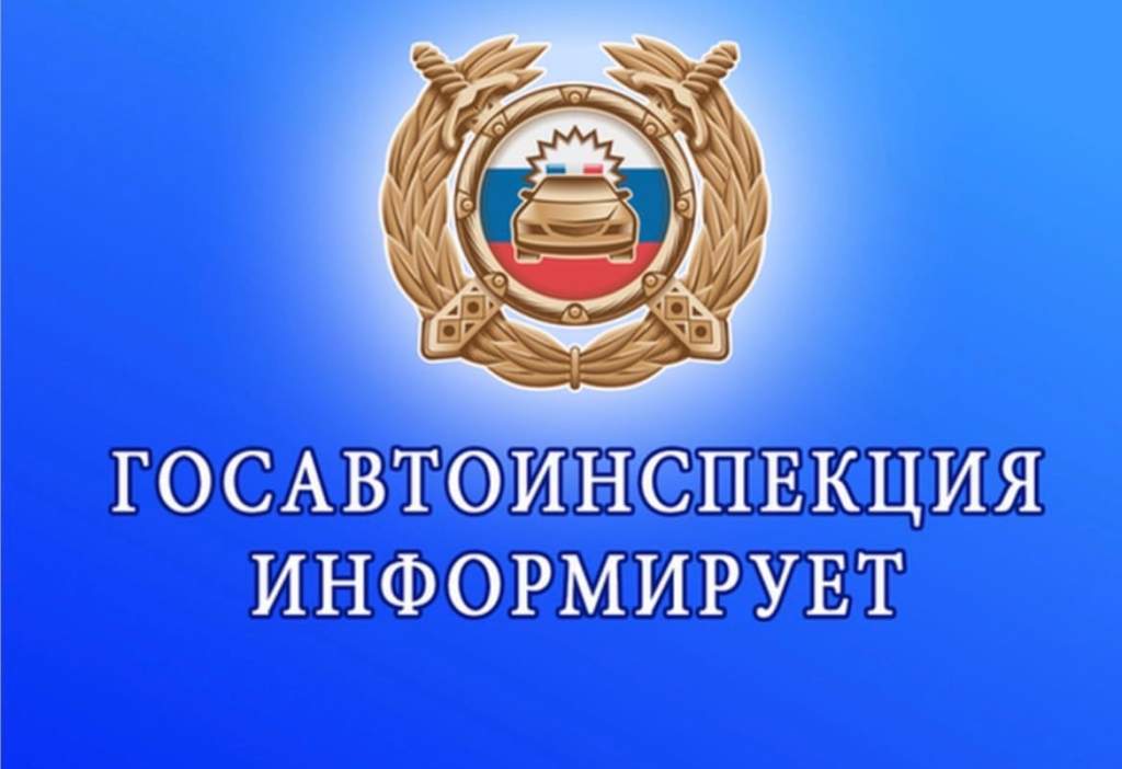 На территории Ростовской области организовано проведение оперативно профилактического мероприятия «Декадник безопасности дорожного движения»