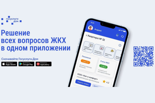 Более 106 тысяч жителей донского региона используют приложение «Госуслуги.Дом»
