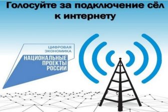 Дончане могут проголосовать за малонаселенные пункты для размещения базовых станций мобильной связи