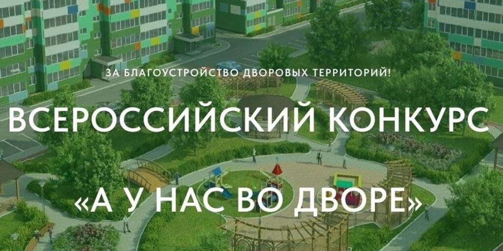 Юных жителей Мартыновского района приглашаем принять участие в конкурсе проектов «А у нас во дворе»