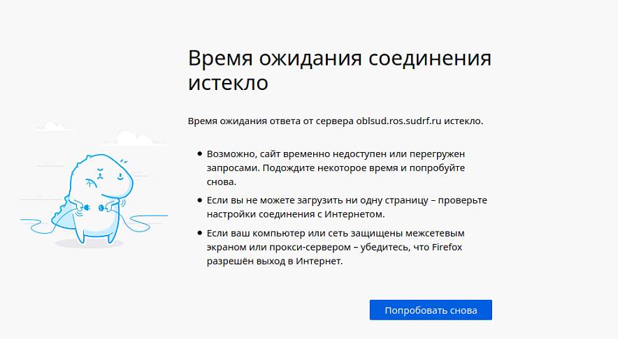 Из-за хакерской атаки сайты судов Ростовской области не будут работать до 18 октября