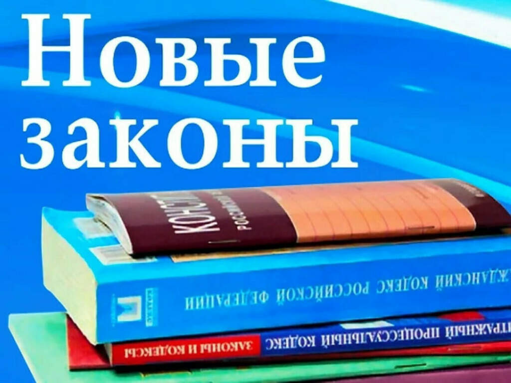 Какие законы вступают в силу в ноябре