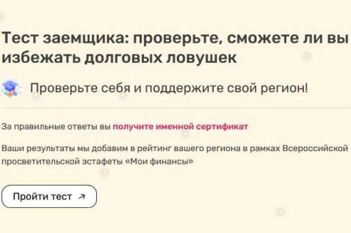 Мартыновцев приглашают к участию в тестировании по финансовой грамотности