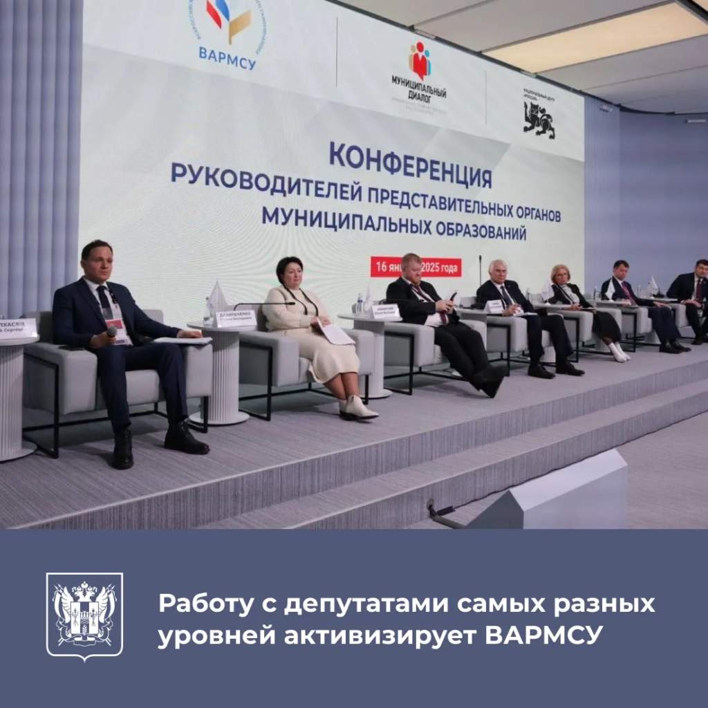 Работу с депутатами самых разных уровней активизирует ВАРМСУ