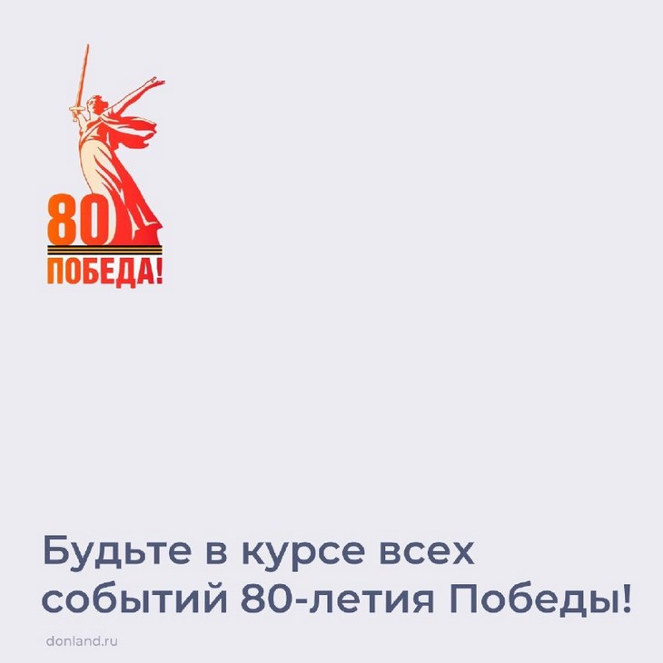 80 лет Великой Победе