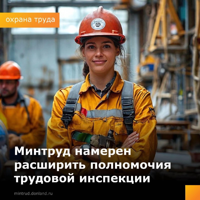 Полномочия госинспекторов труда будут расширены с 1 марта 2025 года