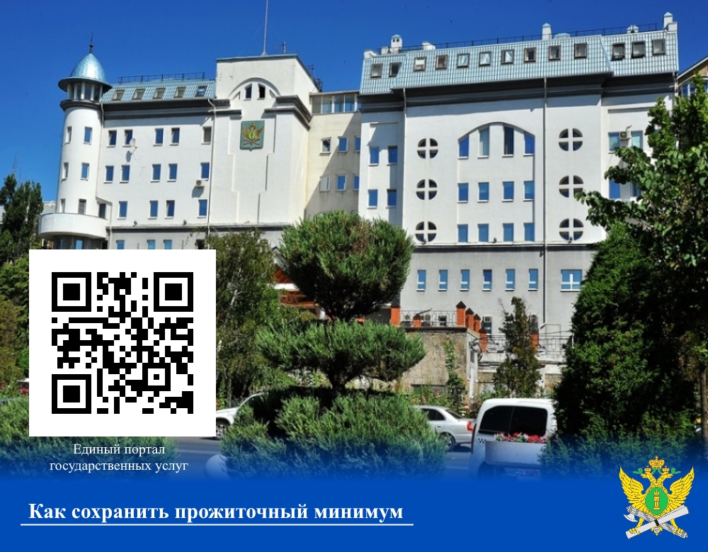 Как сохранить прожиточный минимум