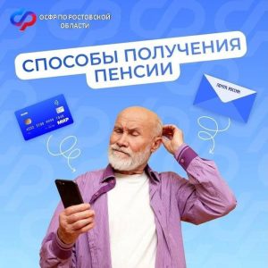 Через банк или почту: пенсионер может самостоятельно выбрать, как получать пенсию