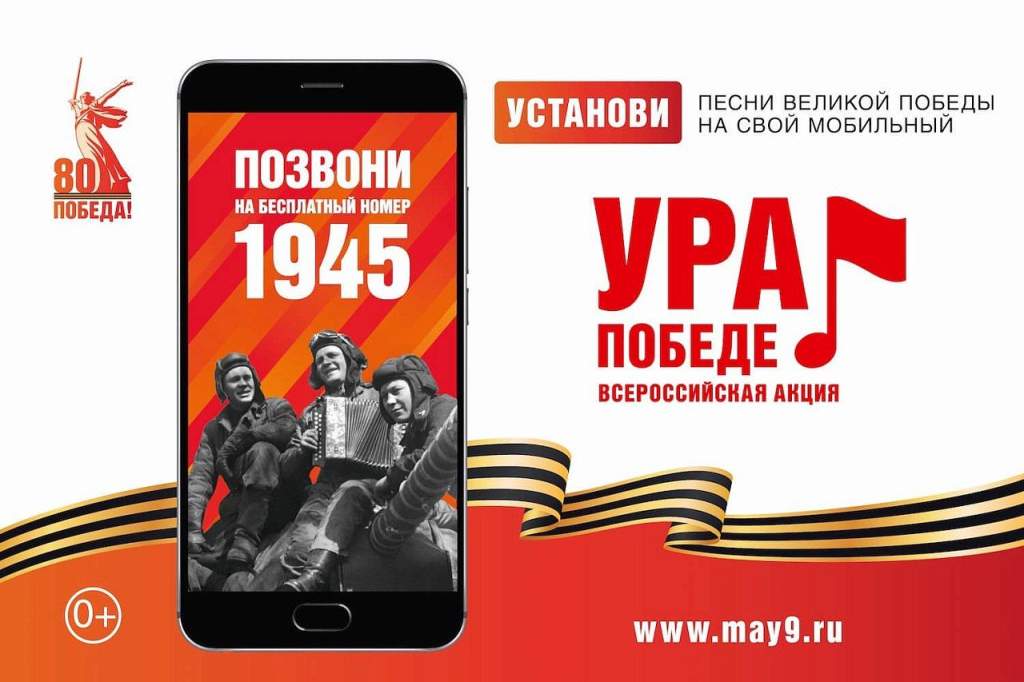Жителей Мартыновского района приглашают присоединиться к акции «Ура Победе!»