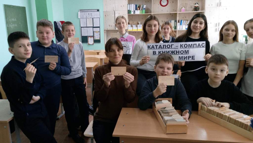 Сотрудник центральной библиотеки сл. Большая Мартыновка подготовила для учащихся библиотечный урок «Каталог-компас в книжном мире»