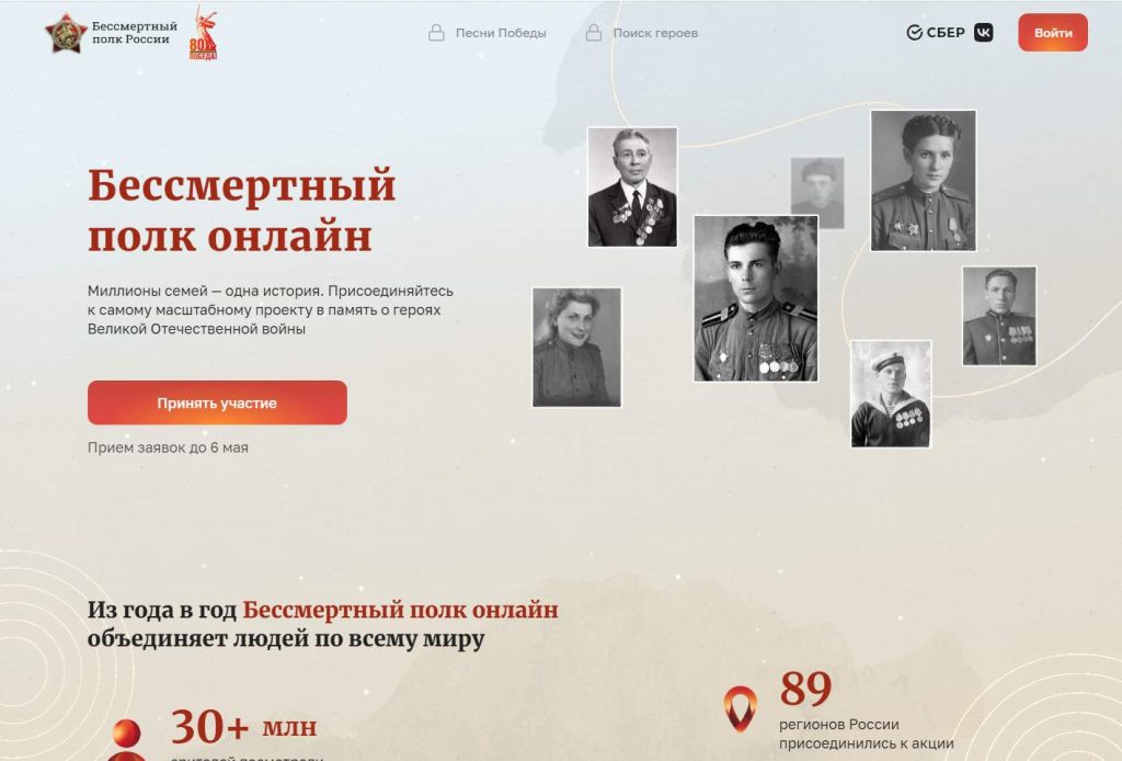 Жители Ростовской области могут принять участие в онлайн-шествии «Бессмертного полка»
