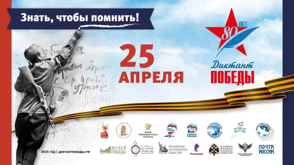 На Дону пройдёт «Диктант Победы» в седьмой раз
