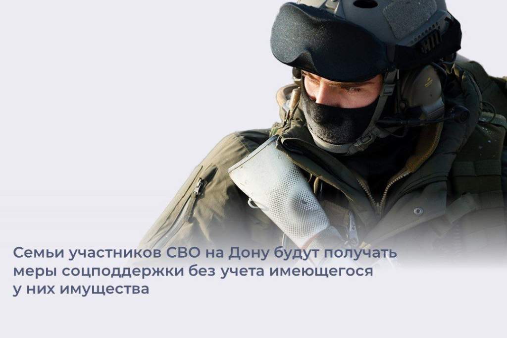 В Ростовской области изменились условия предоставления мер поддержки семьям участников СВО