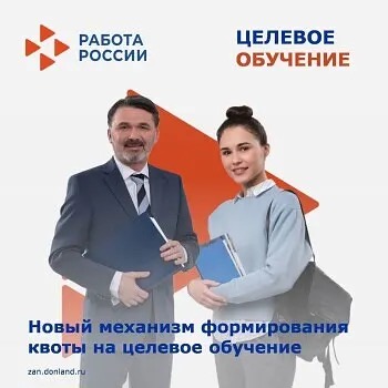 Целевое обучение: что это, кто платит,  как поступить