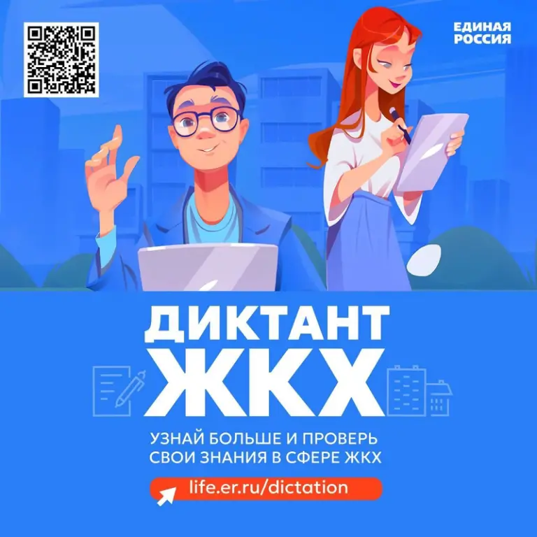 Жители Мартыновского района могут принять участие в акции «Второй Всероссийский Диктант ЖКХ»