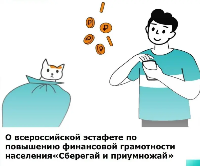 Жителей Мартыновского района приглашают принять участие в просветительской эстафете по повышению финансовой грамотности населения