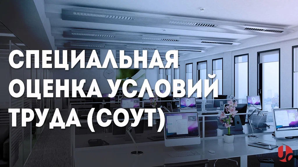 Ответили на вопрос о проведении СОУТ специалисты Госинспекции труда