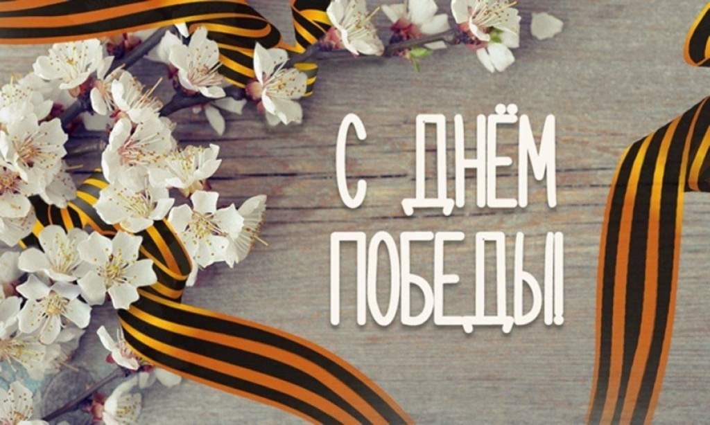 Дорогие ветераны Великой Отечественной войны, труженики тыла ,уважаемые жители Мартыновского района! Примите поздравление от Главы Администрации О.В. Дьяконова