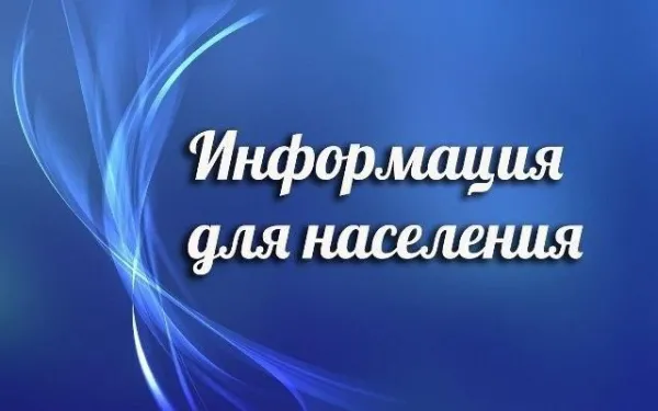 Информация для населения Мартыновского района