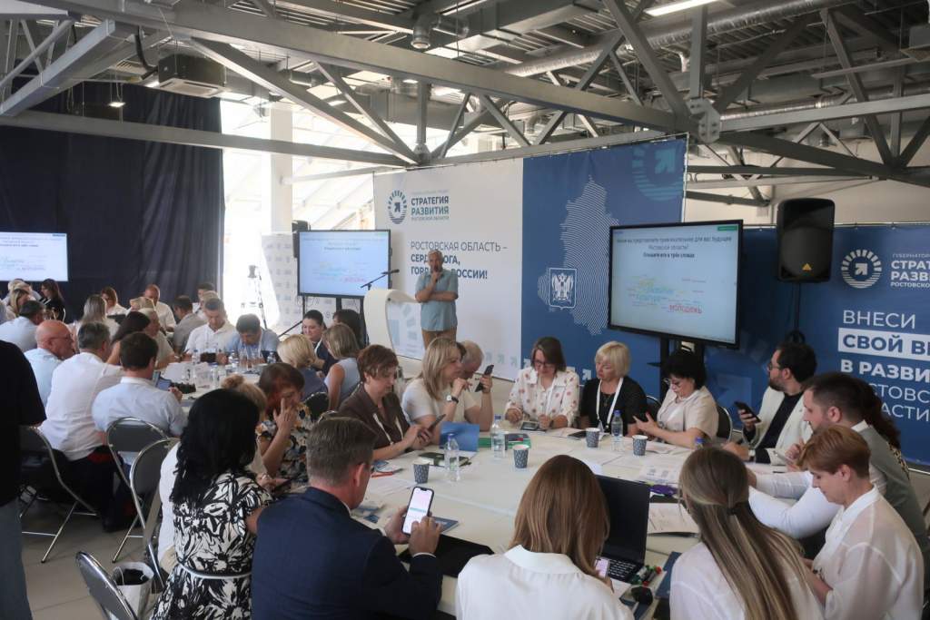 В Ростовской области прошла стратегическая сессия, посвященная раскрытию человеческого потенциала