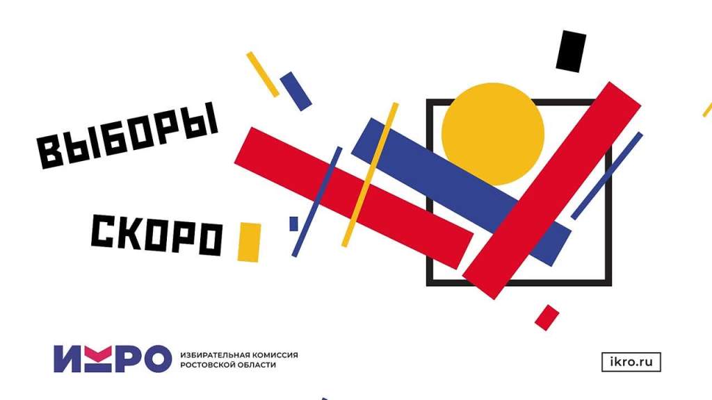 В Ростовской области официально зарегистрированы два претендента на пост главы региона