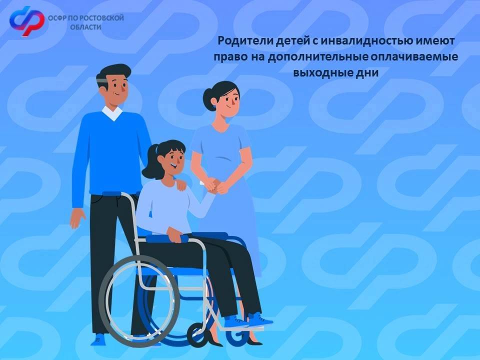 Получить дополнительные выходные могут родители детей с инвалидностью