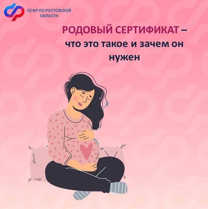 Что нужно знать о родовом сертификате