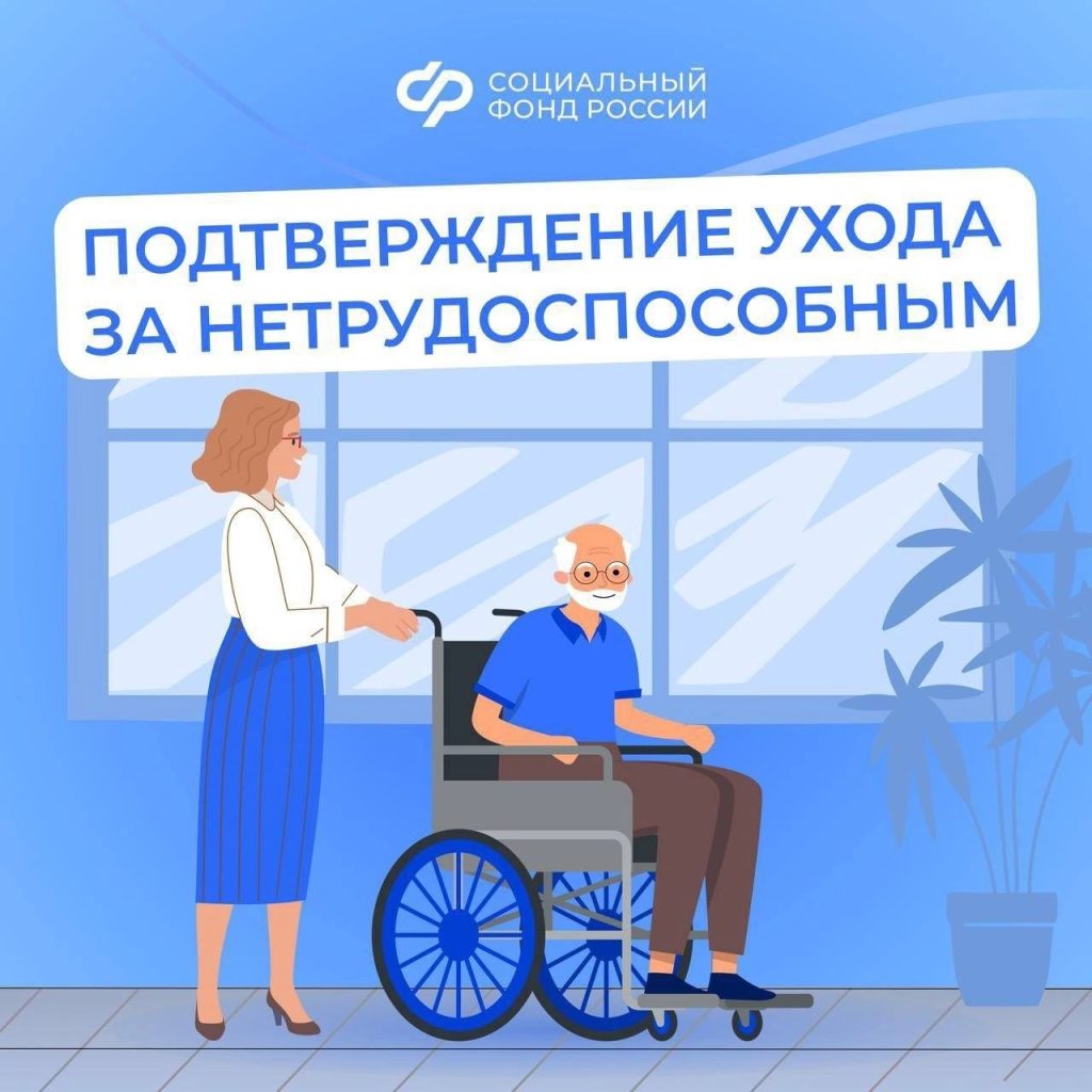 Каким образом засчитать и документально подтвердить период, когда осуществлялся уход за лицом, признанным нетрудоспособным, для включения его в трудовой стаж?