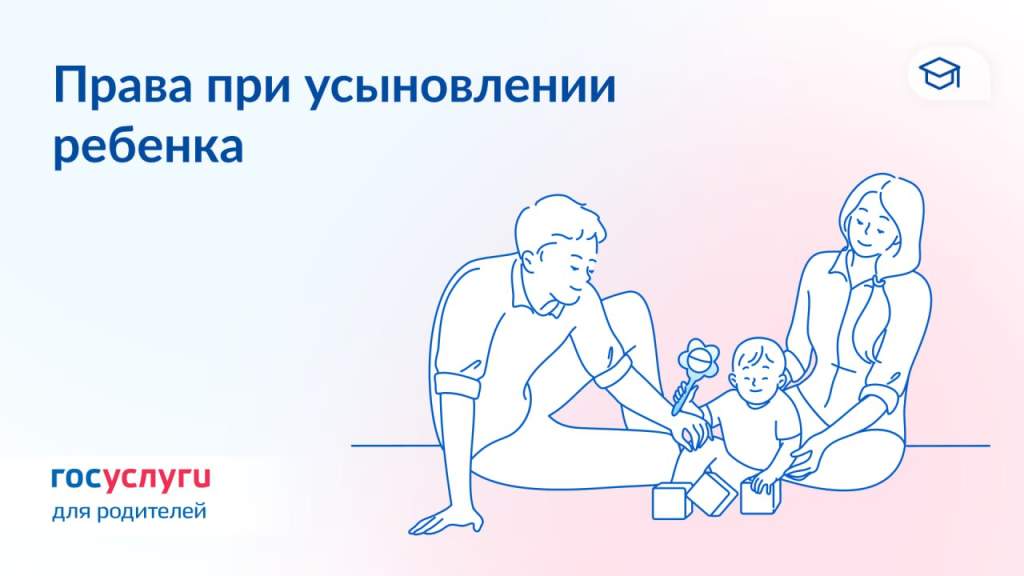 Права и льготы при усыновлении: юридические аспекты и государственная поддержка