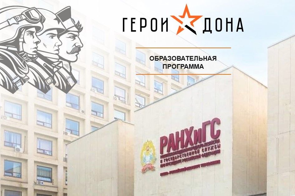 Кадровая программа «Герои Дона» предложит своим участникам управленческие мастерские