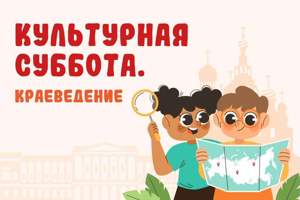 Культурная суббота