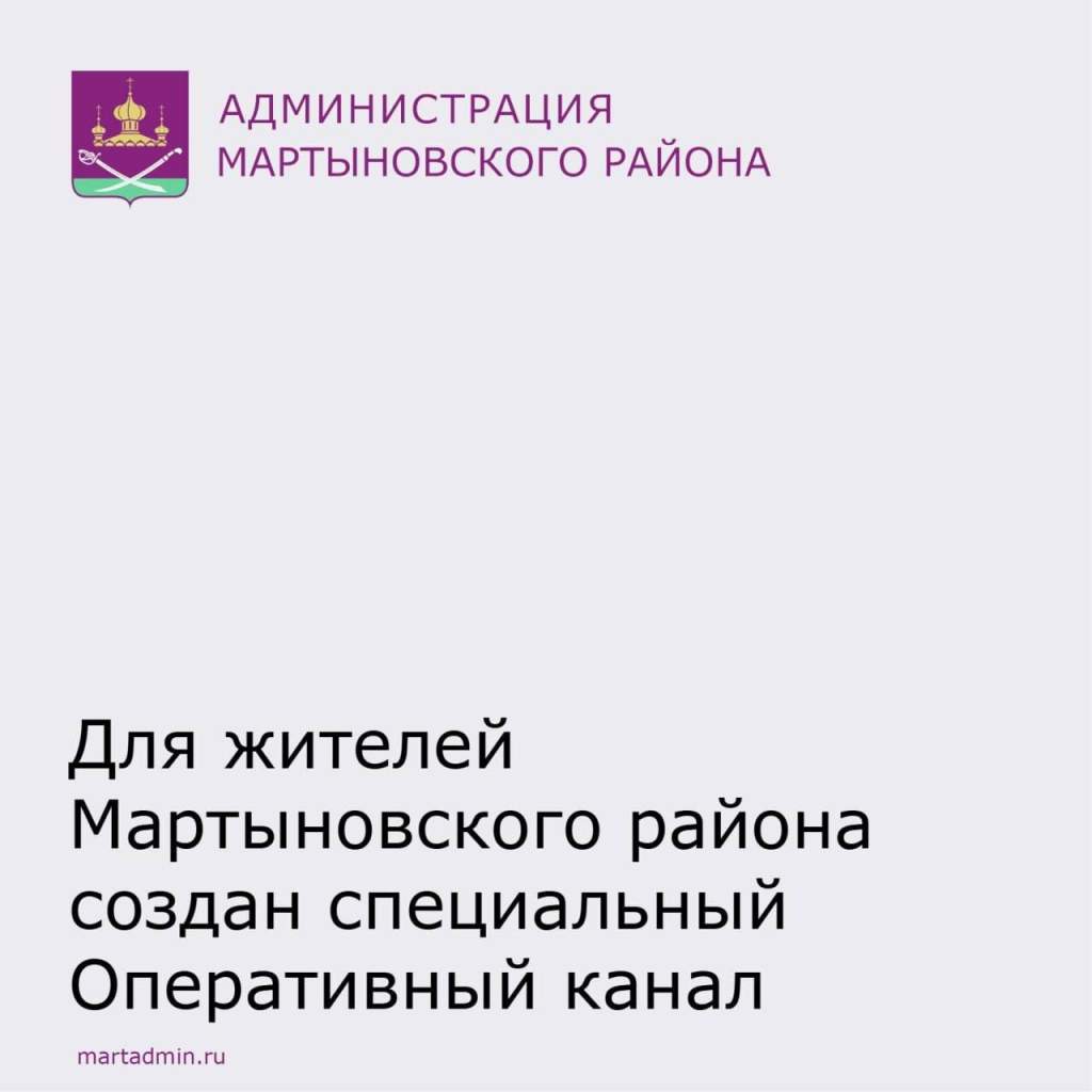 Информация для жителей Мартыновского района