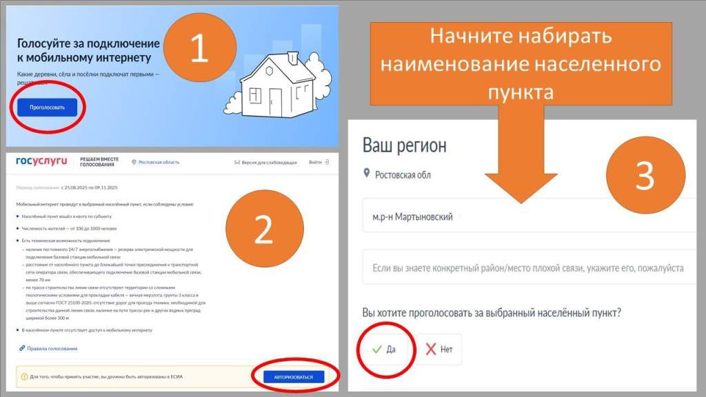 Уважаемые жители Мартыновского района, голосуйте за свой населенный пункт на Госуслугах, чтобы получить качественный интернет в 2026 году!