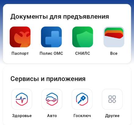 QR-паспорт: Госуслуги расширяют возможности