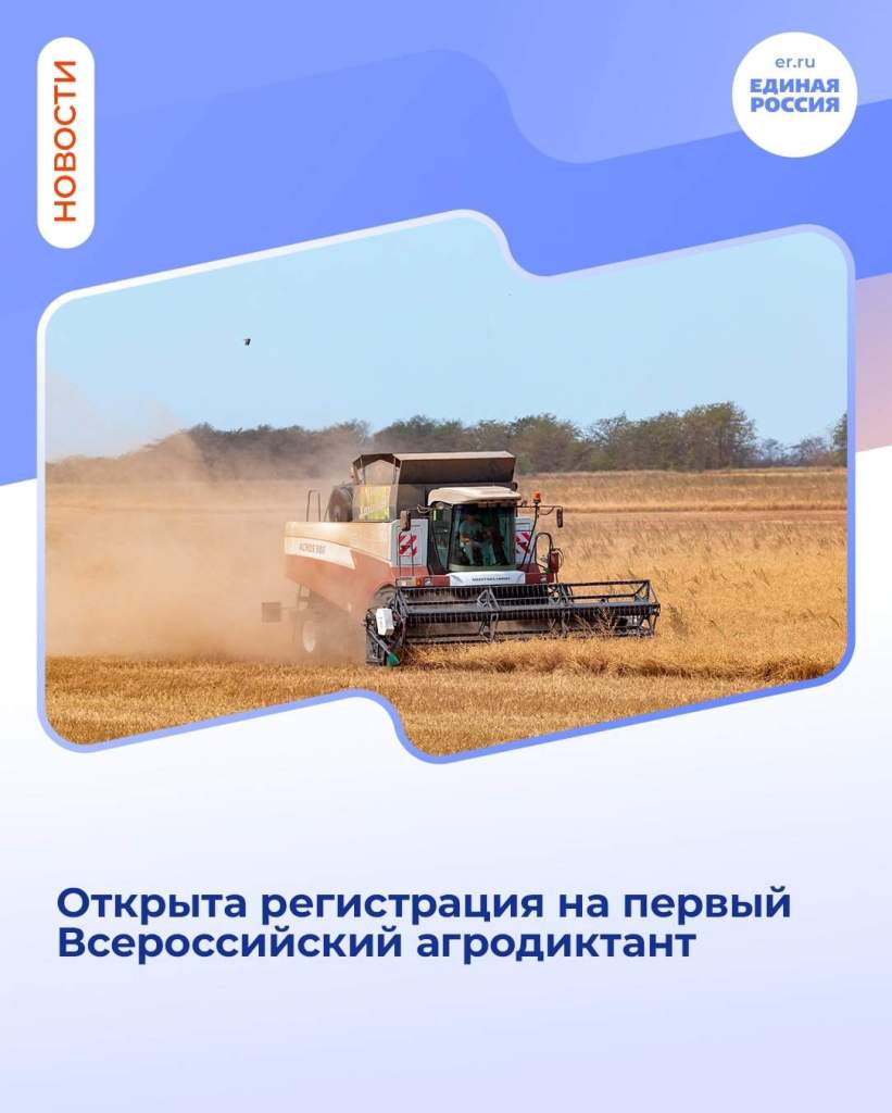 Знаешь ли ты всё об АПК? Проверь себя на Агродиктанте!