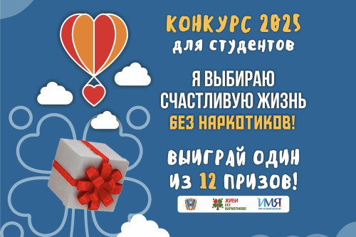 Сними ролик, сыграй в игру, сделай фото: Прими участие в конкурсе ЗОЖ и получи признание!