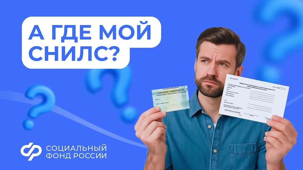 Как восстановить номер СНИЛС при утере документа