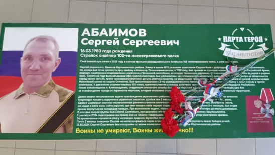 Открытие «Парты Героя» состоялось в Мартыновском районе