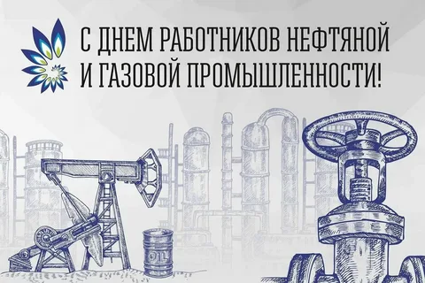 7 сентября — День работников нефтяной и газовой промышленности