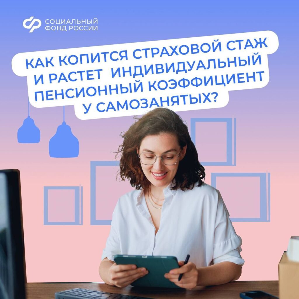 Самозанятым: Как накопить стаж и ИПК для пенсии