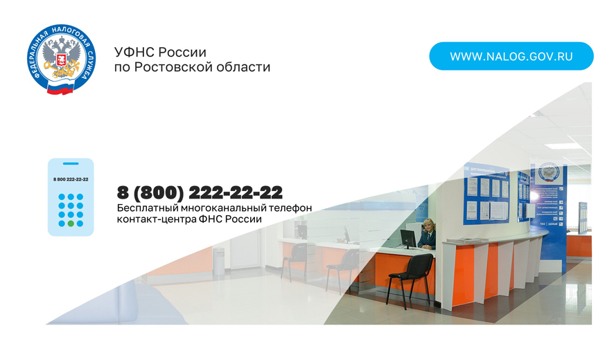 Дни открытых дверей в налоговых инспекциях Ростовской области: узнайте всё об уплате налогов!