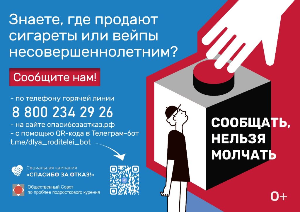 В Ростовской области стартует масштабная кампания «Спасибо за отказ!» против продажи табака подросткам