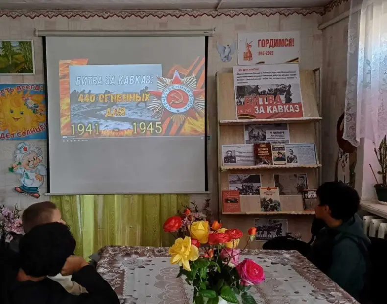 Мужество и героизм: в библиотеке п. Абрикосовый состоялся час памяти, посвященный Битве за Кавказ