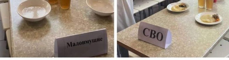 «Малоимущие» и «СВО»: в Ростовской области разгорелся скандал из-за дискриминации в школьной столовой