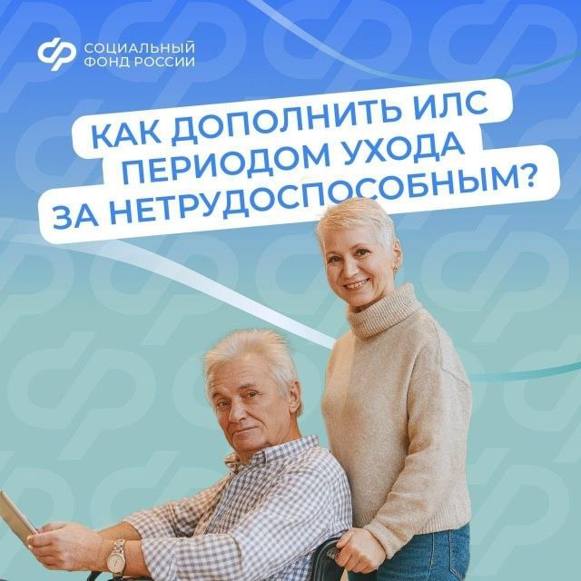 Уход за инвалидом или пожилым: как оформить в страховой стаж и получить баллы для пенсии?