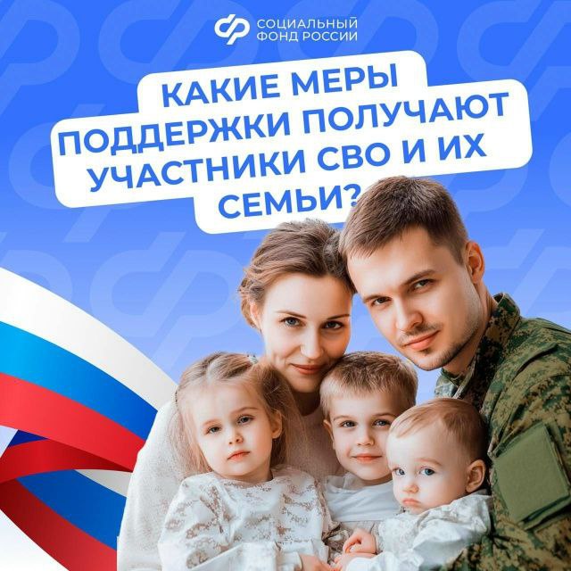 Соцфонд: Какие льготы и выплаты положены участникам СВО и их семьям в Ростовской области