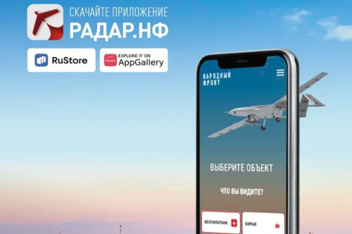 Жители Ростовской области могут скачать приложение «Радар.НФ» в RuStore для защиты от БПЛА