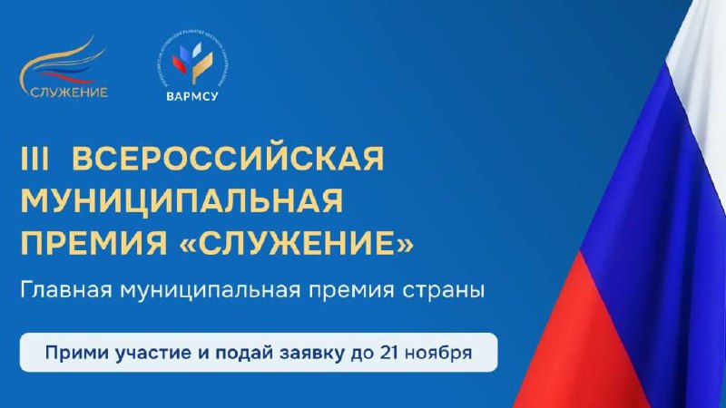 Ростовская область участвует в муниципальной премии «Служение»: успейте подать заявку!