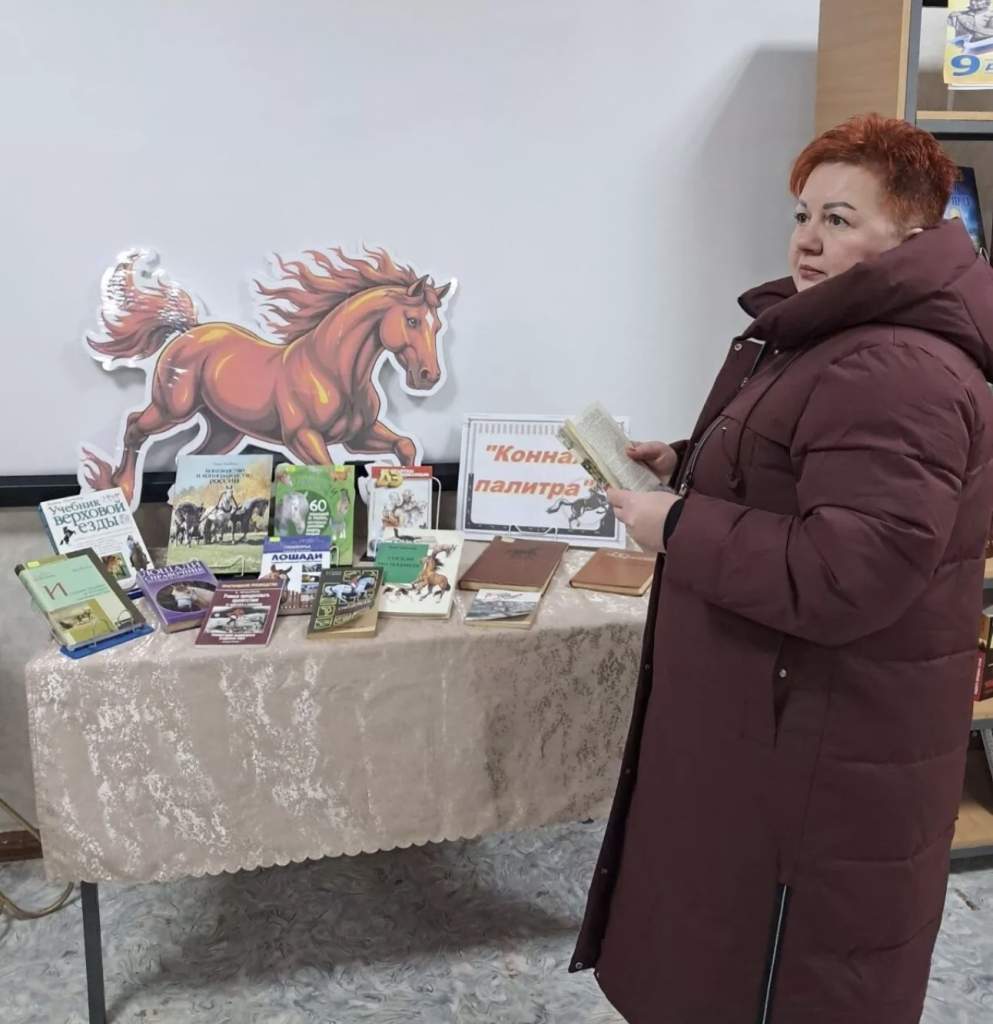 «Конная палитра»: Библиотекарь Мартыновского района познакомила читателей с удивительным миром лошадей