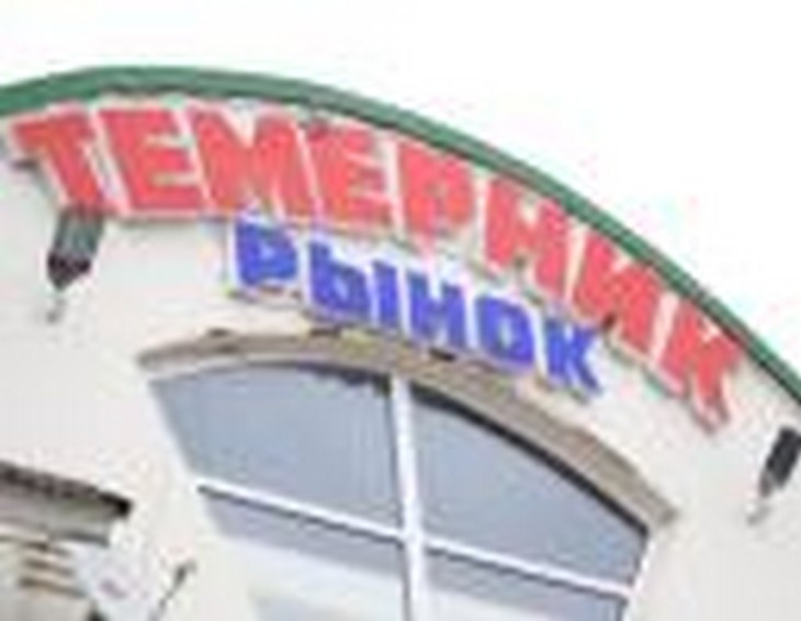 Конец «Темерника»? В Ростове закрыли рынок, обвиненный в преступности и нелегальной миграции